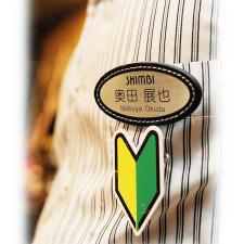 お会計グッズ　ネームプレート　MSN-6