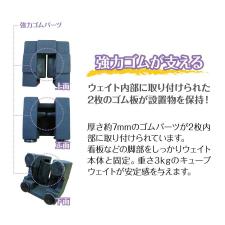 サインディスプレイ　ウエイト（重り）　ZNB-キューブウエイト-60