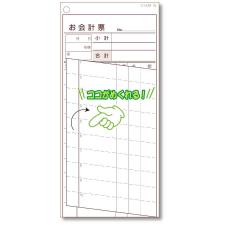お会計グッズ　会計伝票　伝票-16