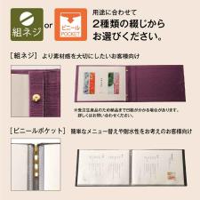 メニューブック　和風　A4　8ページ仕様　帯櫻-ビニールポケットタイプ