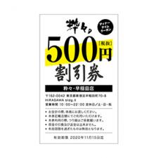 【カスタマイズテンプレート】テイクアウト  販促チケット 500円OFF券  23
