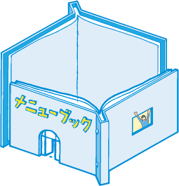 メニューブック